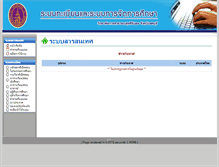 Tablet Screenshot of eregis.scphc.ac.th